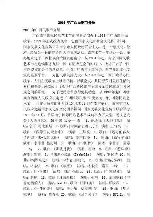 2016年广西民歌节介绍（精简篇）