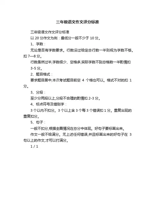 三年级语文作文评分标准