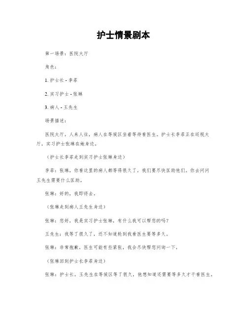护士情景剧本