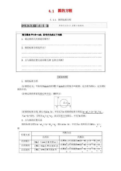 人教A版2019高中数学必修二学案：41圆的方程_含答案