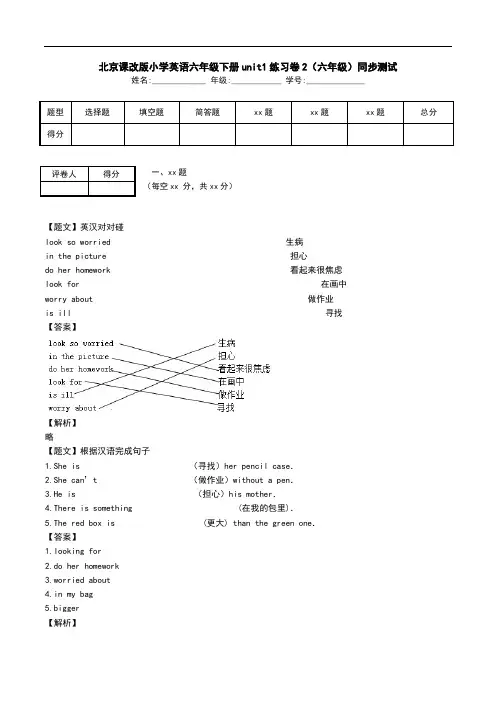 北京课改版小学英语六年级下册unit1练习卷2(六年级)同步测试.doc