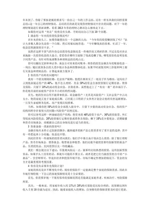 八条鱼年底问投资者的10个问题