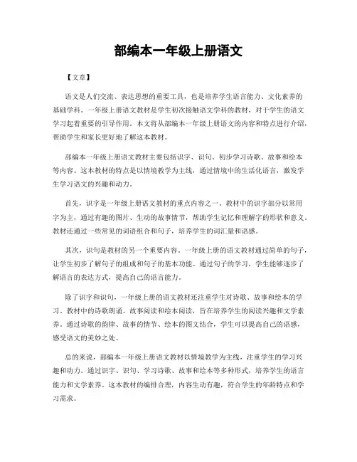 部编本一年级上册语文