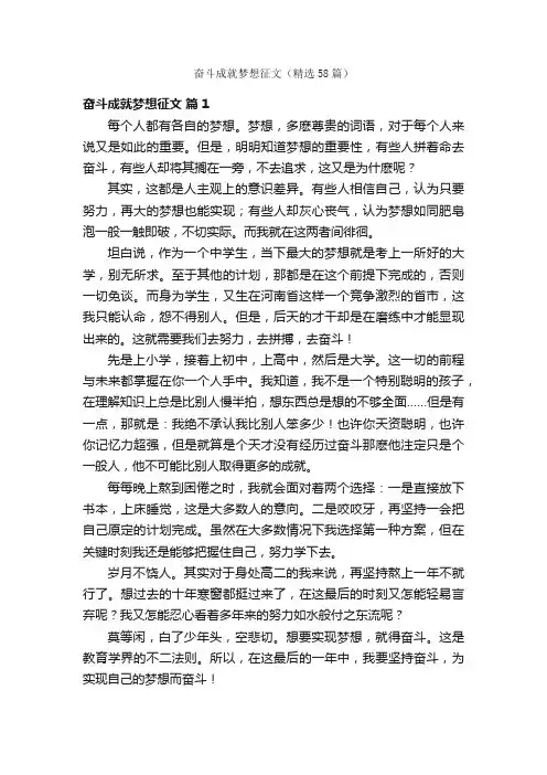 奋斗成就梦想征文（精选58篇）
