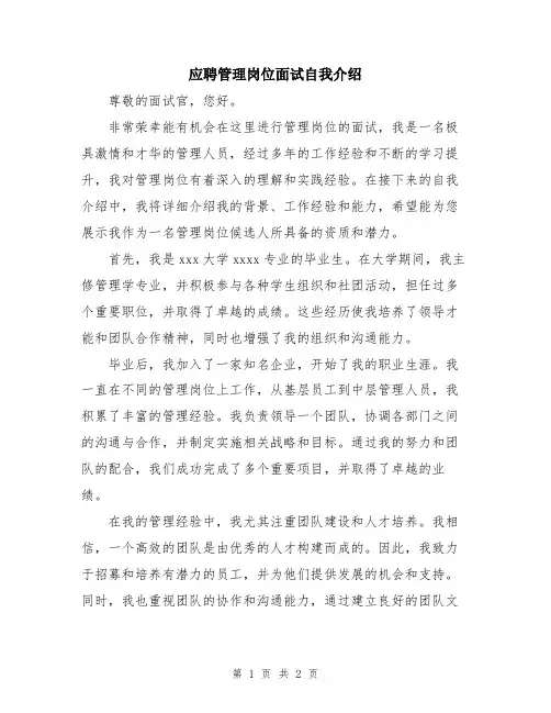 应聘管理岗位面试自我介绍