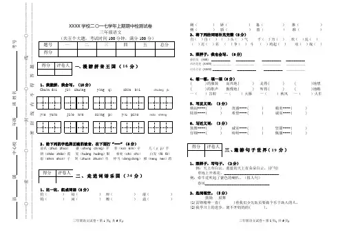 2017学年上期三年级语文期中检测试卷