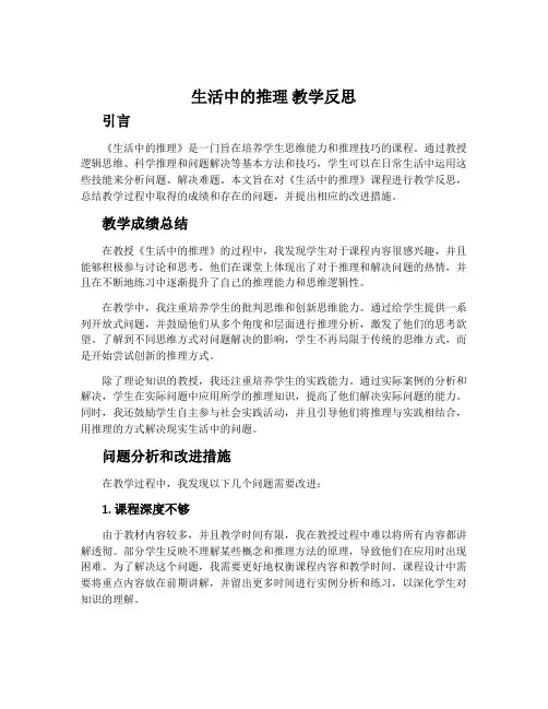 《生活中的推理》教学反思