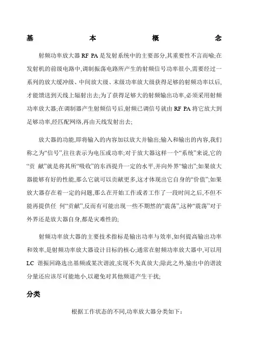 射频功率放大器RFA概述