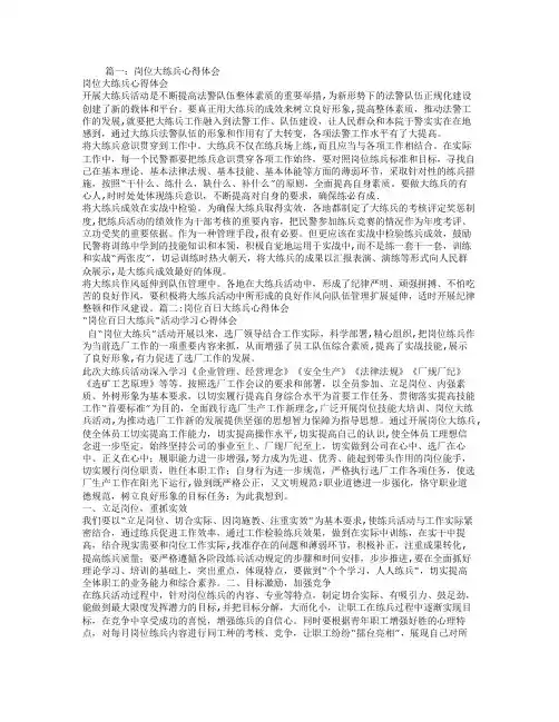 岗位大练兵学习心得体会