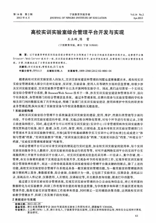 高校实训实验室综合管理平台开发与实现