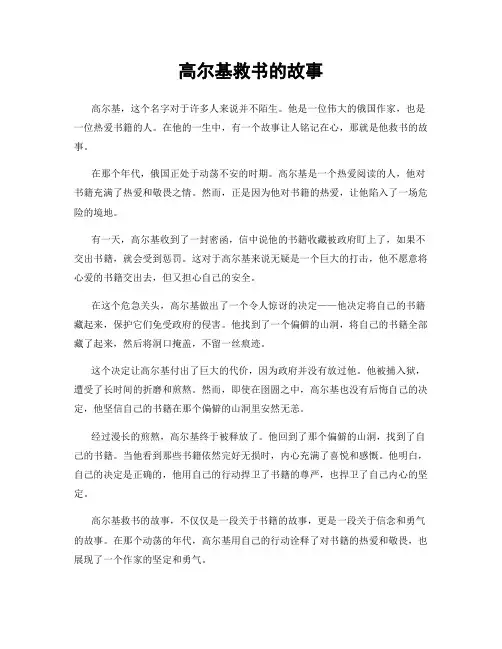 高尔基救书的故事