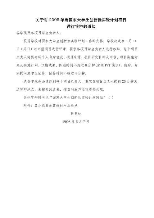 关于对国家大学生创新性实验计划项目