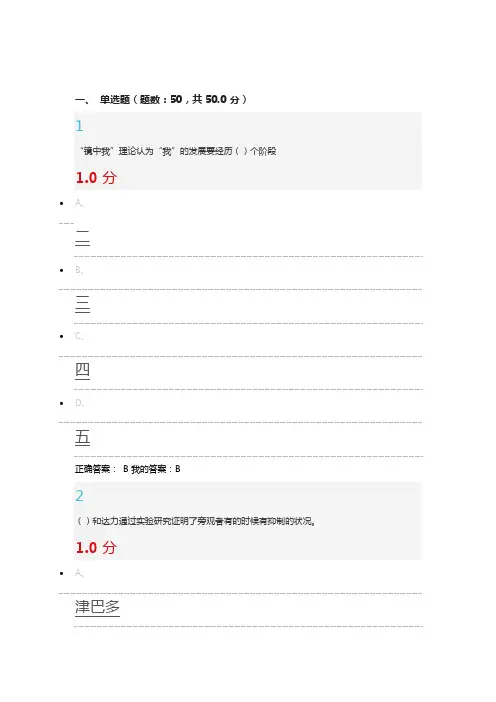 2016年尔雅社会心理学期末考试6.11-6.18