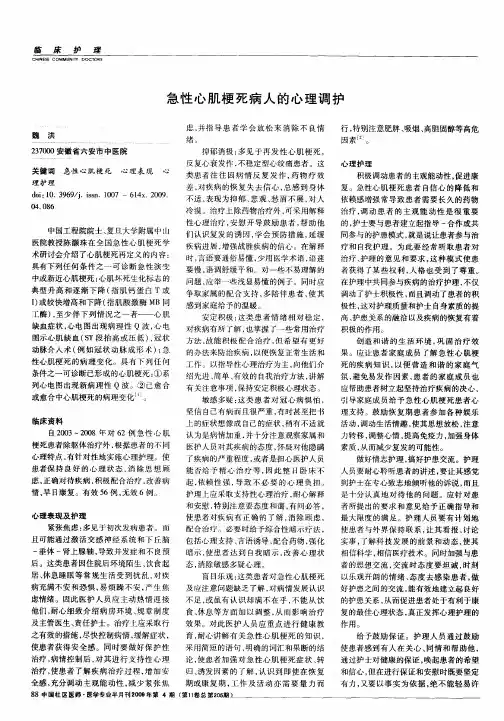 急性心肌梗死病人的心理调护