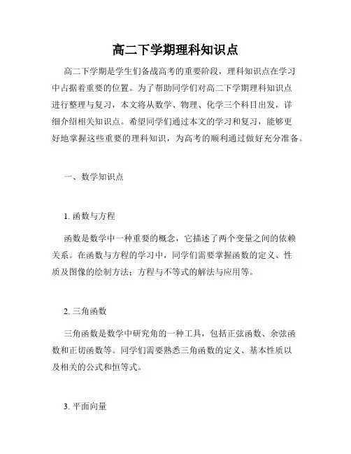 高二下学期理科知识点