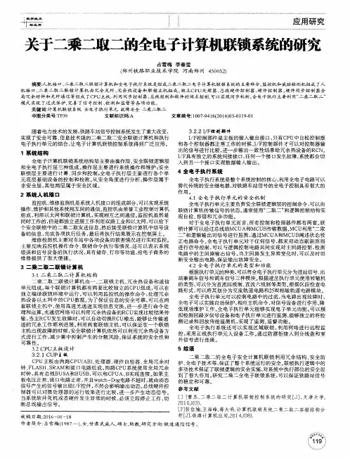 关于二乘二取二的全电子计算机联锁系统的研究