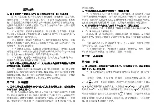 厦门大学,829材料科学基础   部分简答题总结