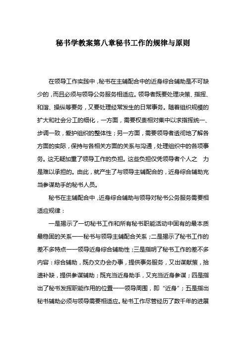 秘书学教案第八章秘书工作的规律与原则