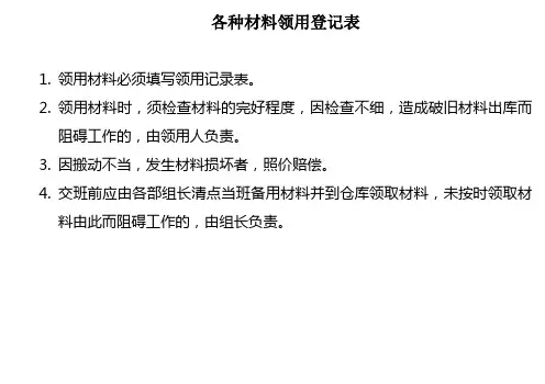 各种材料领用登记表