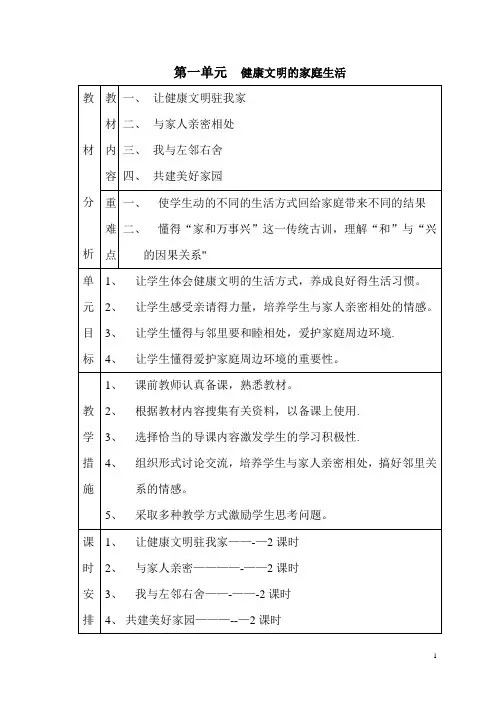 泰山版四年级上册品德与社会教案【全册】(1)【范本模板】