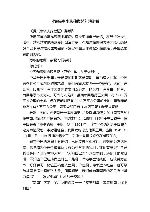 《复兴中华从我做起》演讲稿