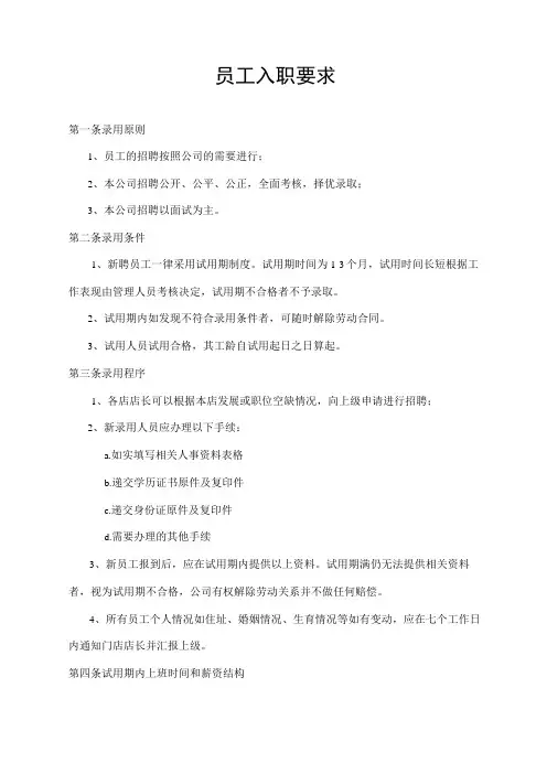 员工入职要求