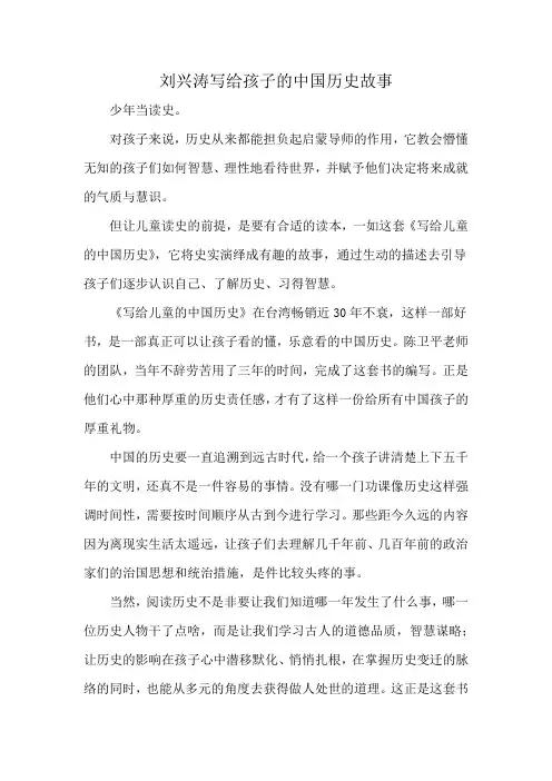 刘兴涛写给孩子的中国历史故事