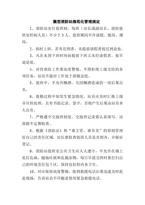 微型消防站管理制度