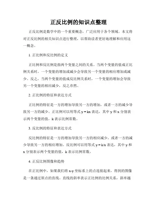 正反比例的知识点整理