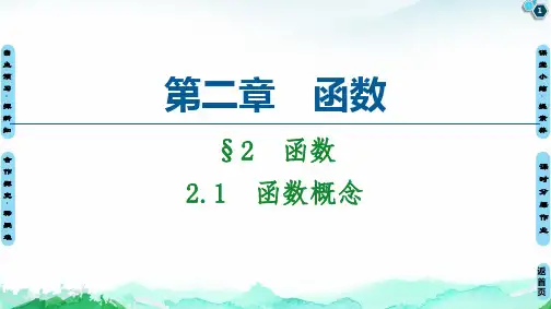 高中数学北师大版 必修一   函数概念 课件