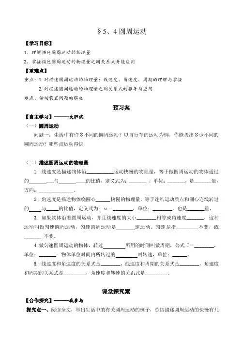 人教版高中物理必修2第五章 5.4圆周运动导学案设计