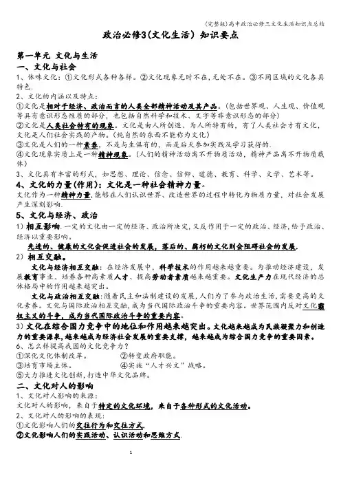 (完整版)高中政治必修三文化生活知识点总结