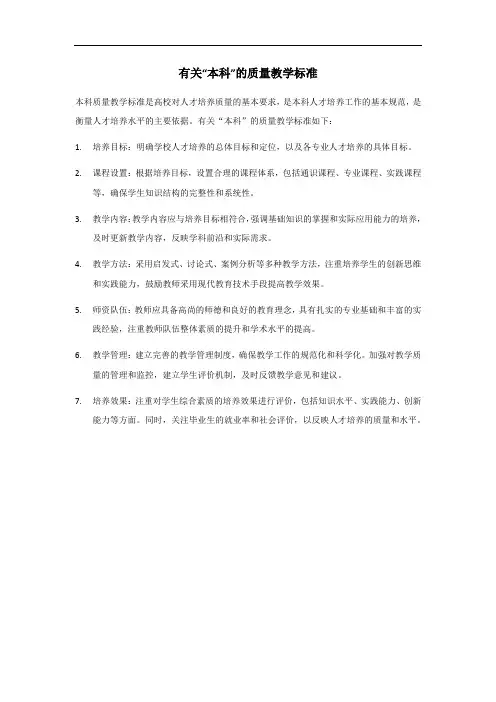 2018本科质量教学标准