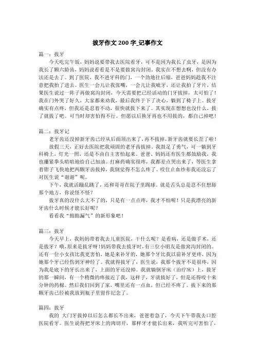 拔牙作文200字_记事作文_4