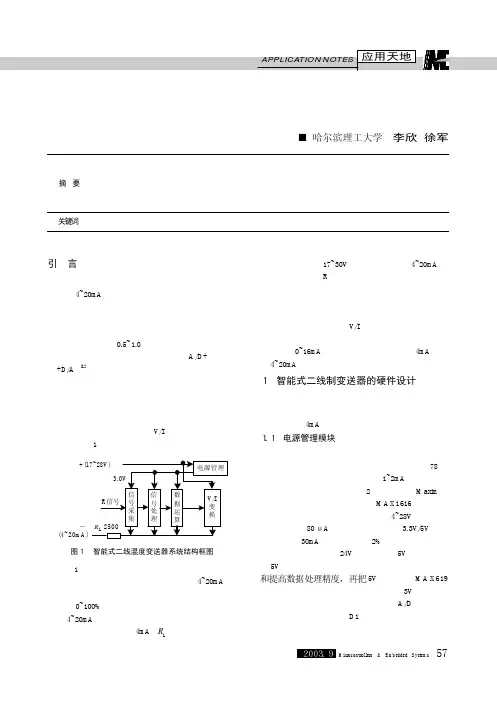 温度变送器电原理图