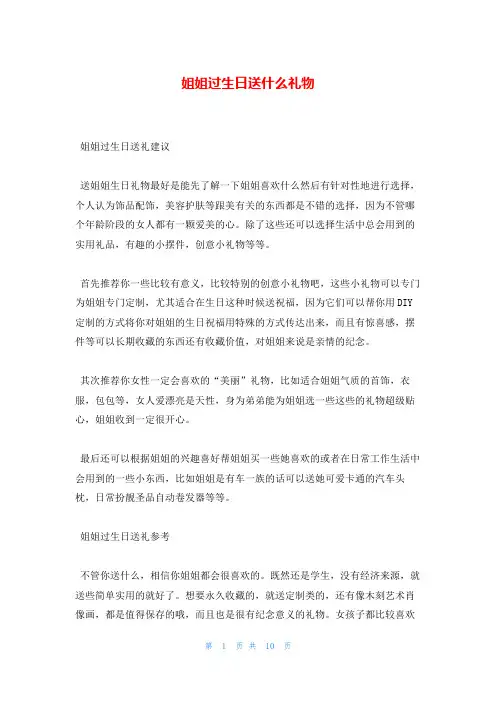 姐姐过生日送什么礼物