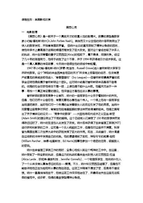 英美影视欣赏教案