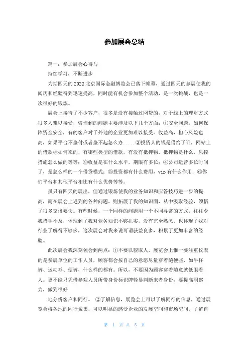 参加展会总结