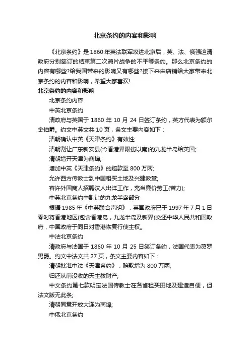 北京条约的内容和影响