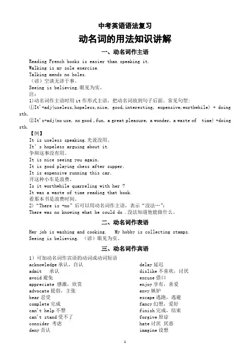 初中英语2024届中考语法复习动名词的用法知识讲解