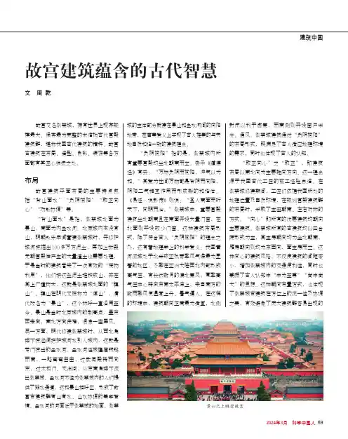 故宫建筑蕴含的古代智慧