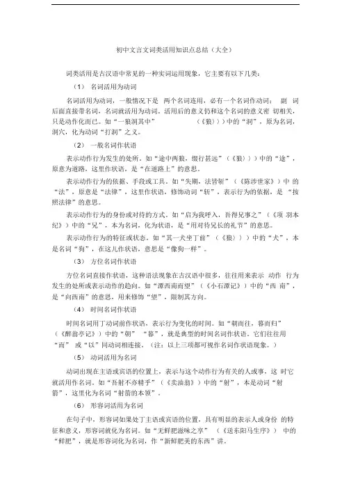 初中文言文词类活用知识点总结(大全)