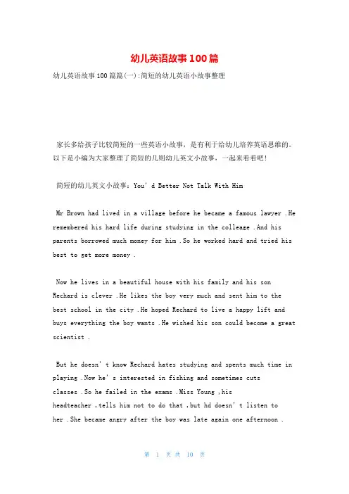 幼儿英语故事100篇