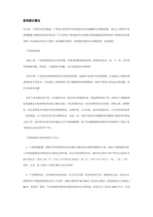 【通用文档】住宅设计要点.doc