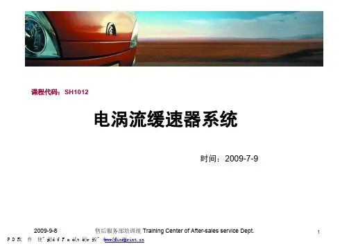 缓速器——电涡流缓速器