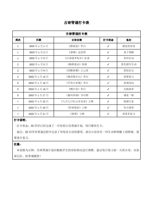 古诗背诵打卡表