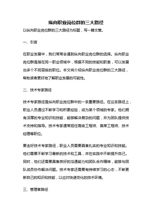 纵向职业岗位群的三大路径