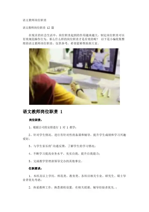 语文教师岗位职责