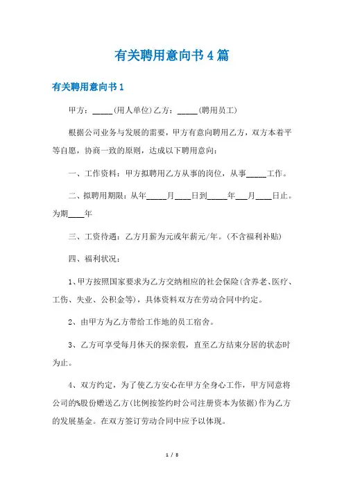 有关聘用意向书4篇