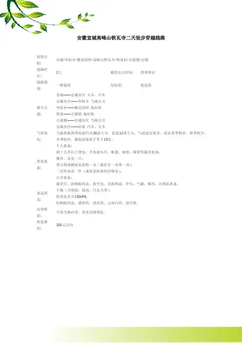 安徽宣城高峰山铁瓦寺二天徒步穿越线路